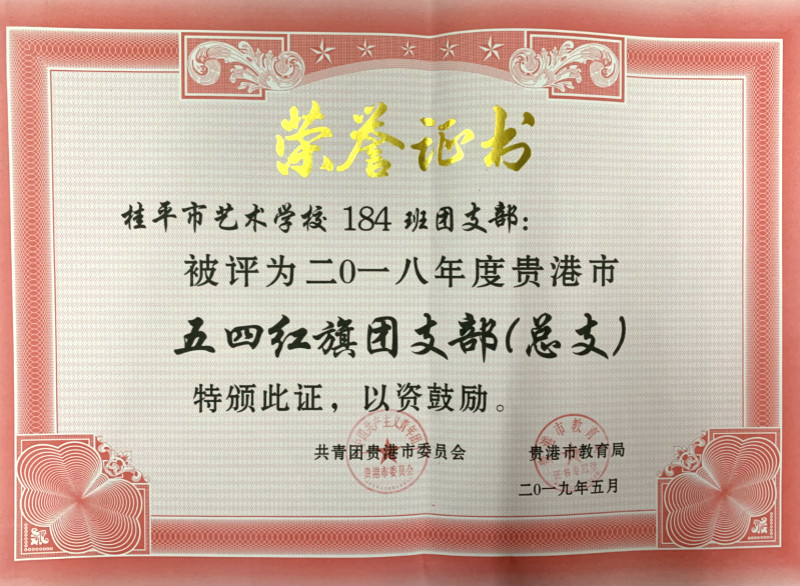 开云(中国)184班团支部