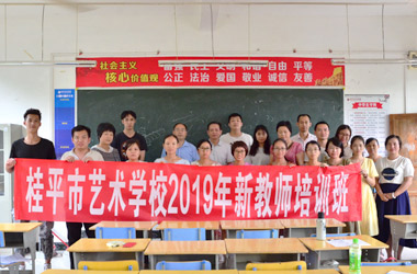 开云(中国)2019年新教师培训班