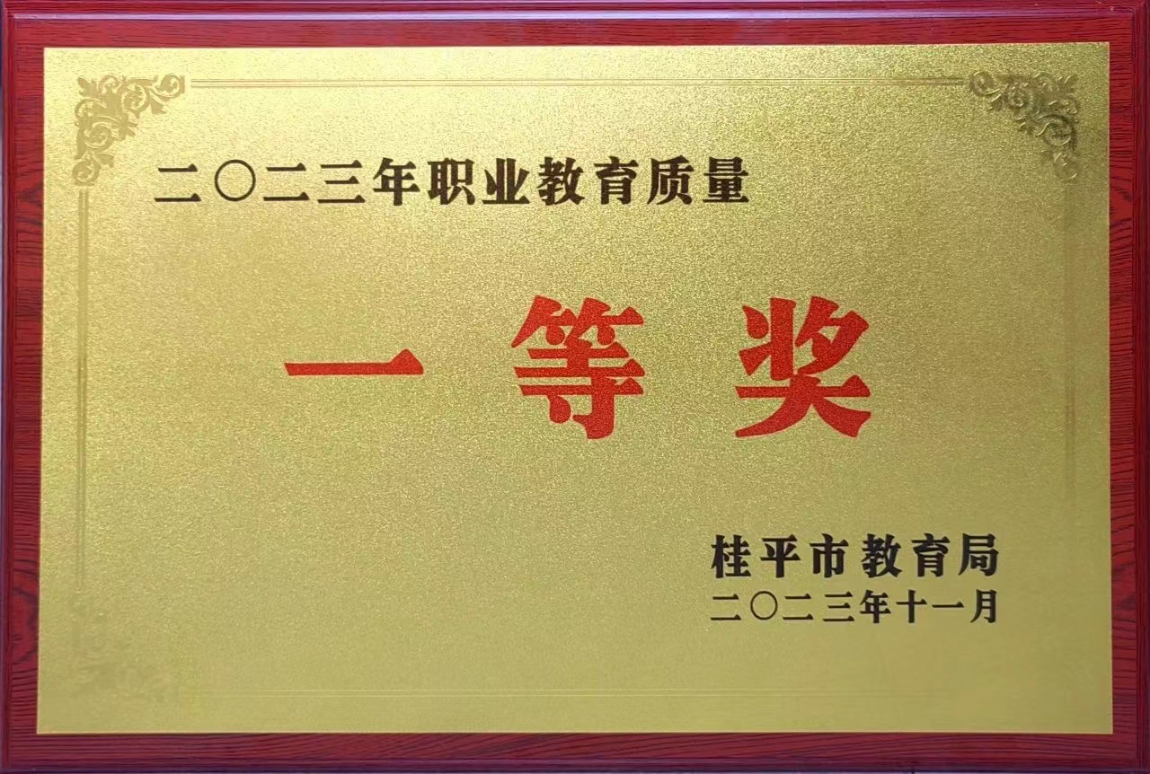 祝贺我校荣获2023年职业教育质量一等奖 丨开云(中国)