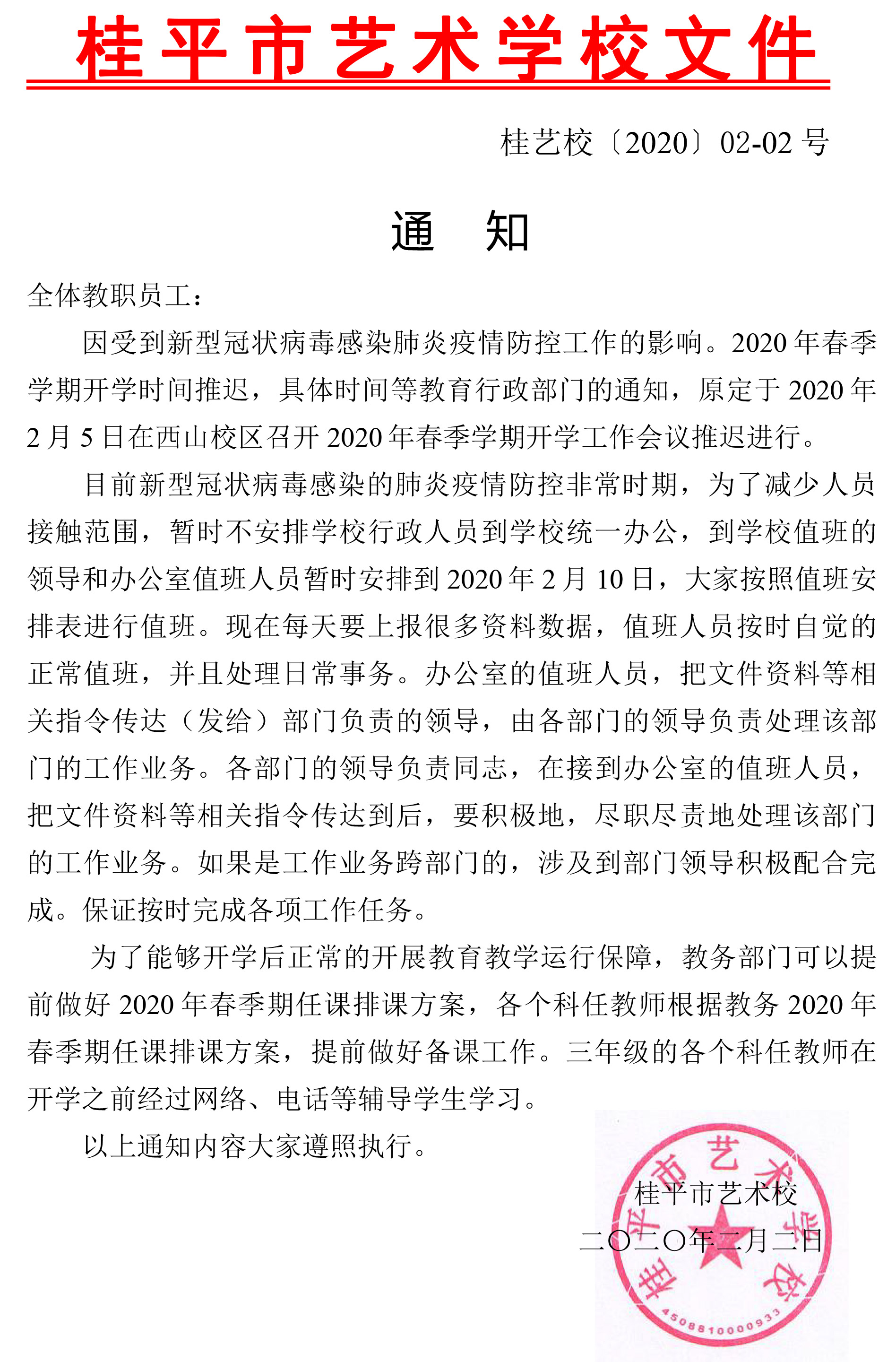 开云(中国)通知.jpg